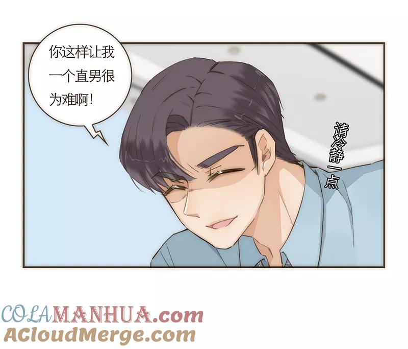 《特殊恋人攻略 LoveLock》第54话 第15页