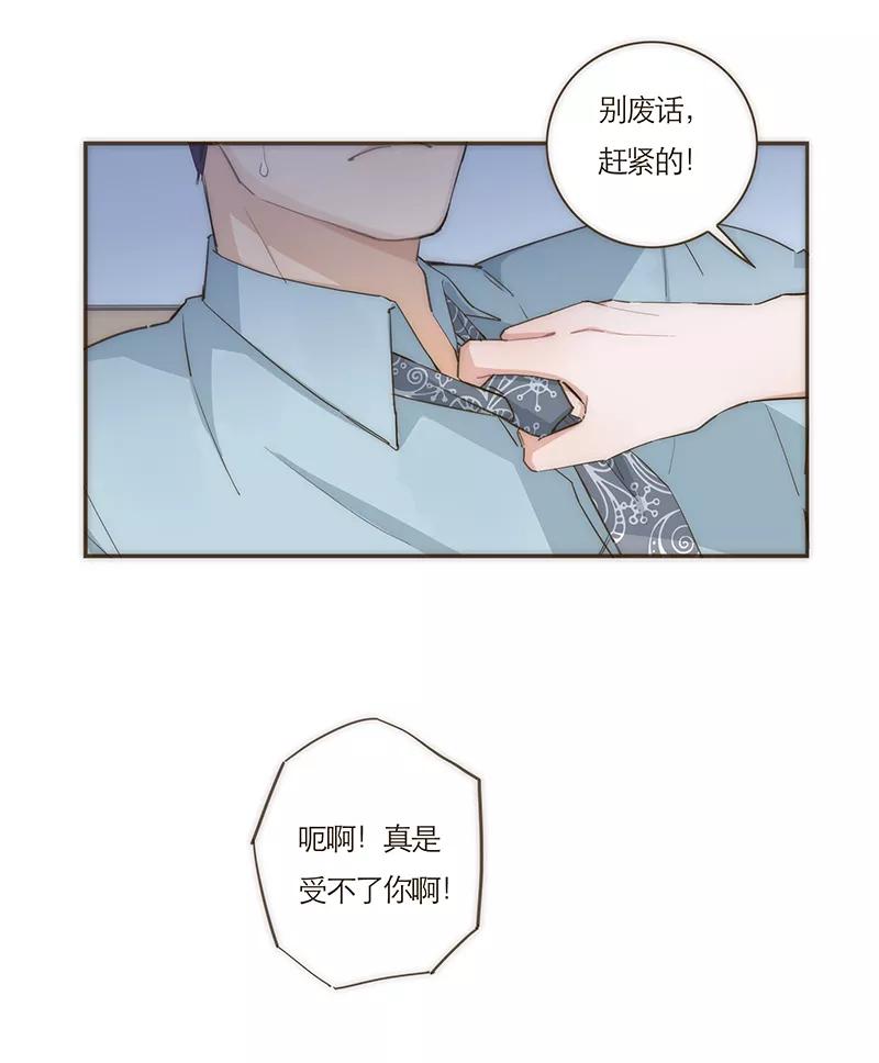 《特殊恋人攻略 LoveLock》第54话 第12页