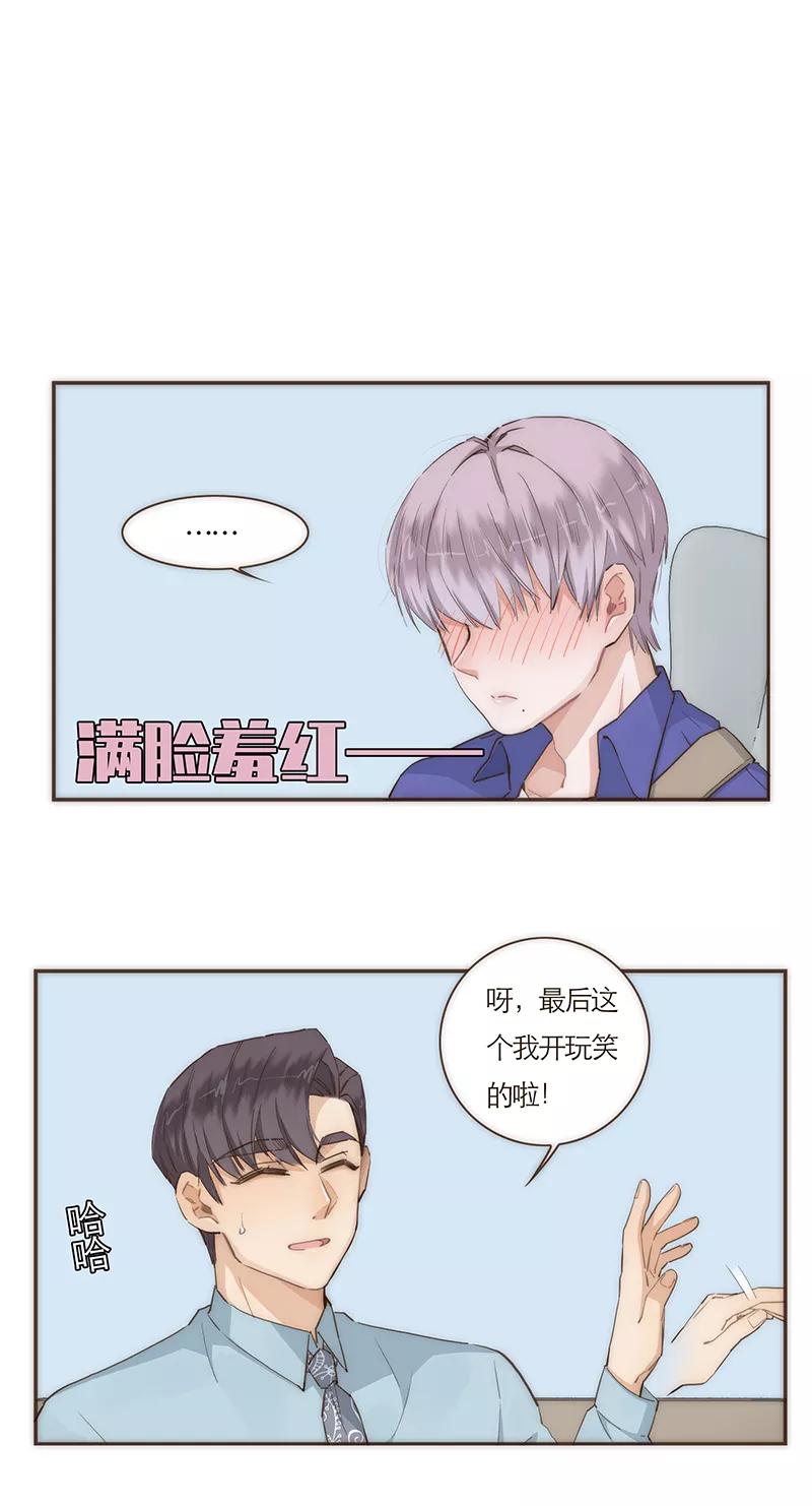 《特殊恋人攻略 LoveLock》第54话 第2页