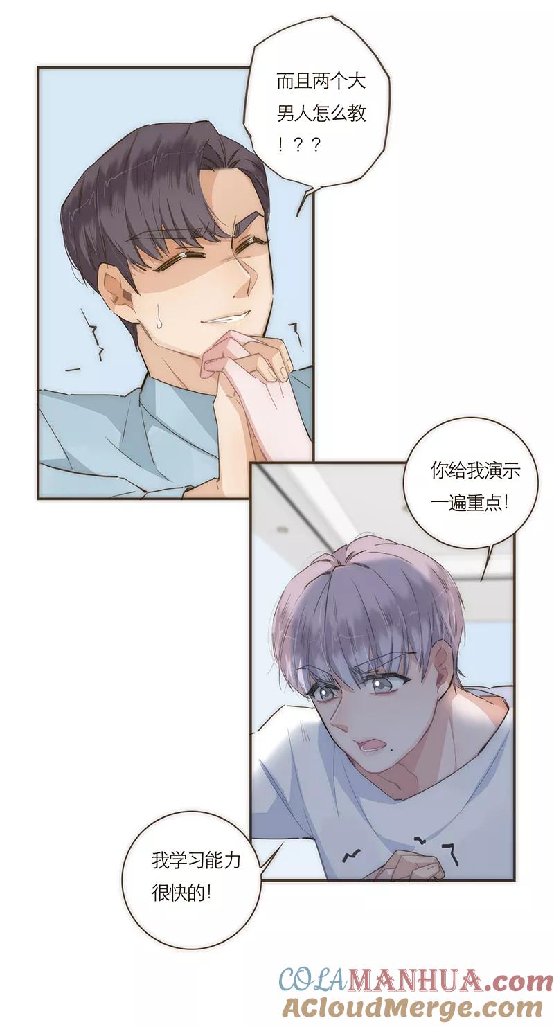 《特殊恋人攻略 LoveLock》第54话 第11页