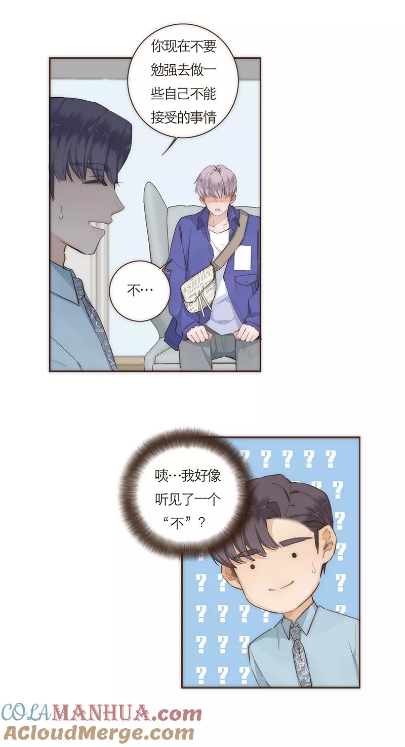 《特殊恋人攻略 LoveLock》第54话 第3页