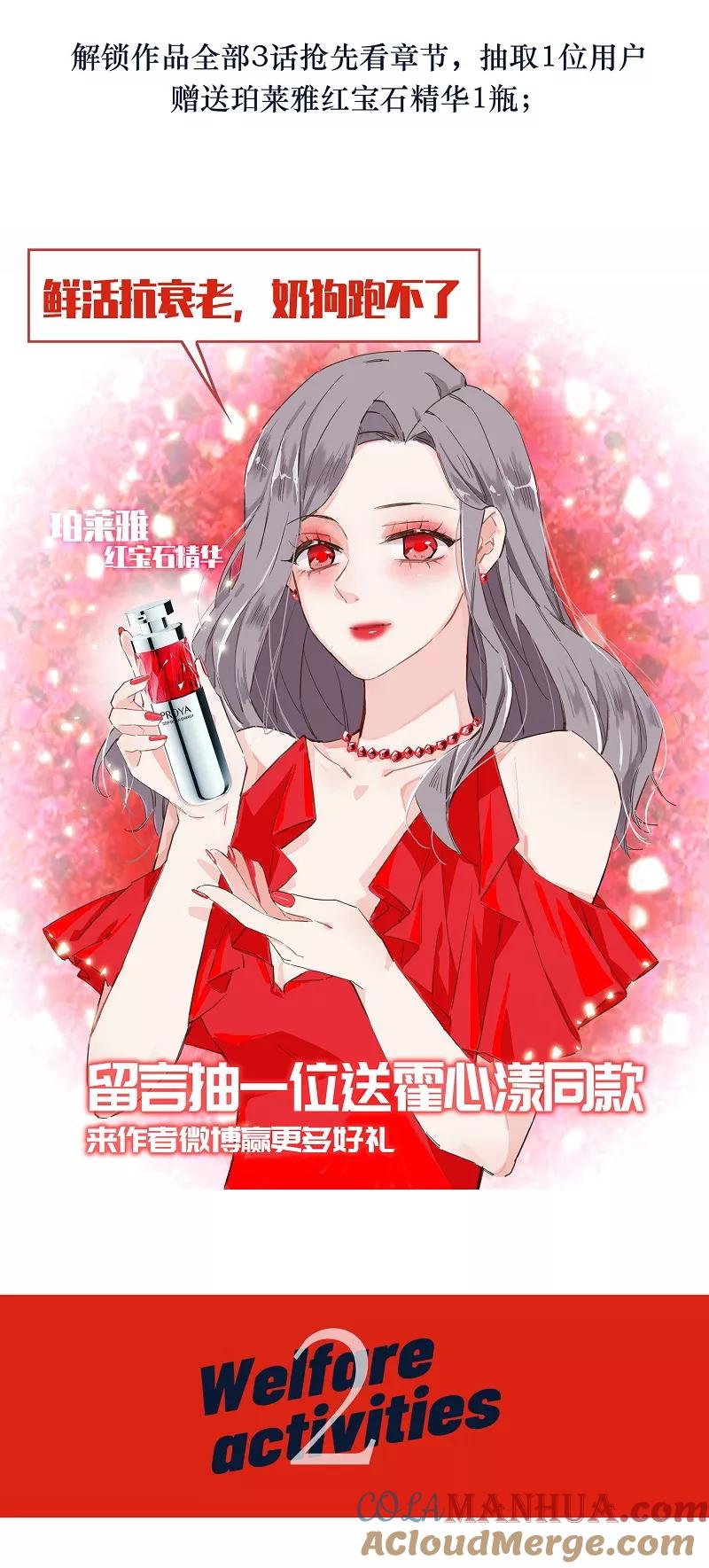 《特殊恋人攻略 LoveLock》第54话 第37页