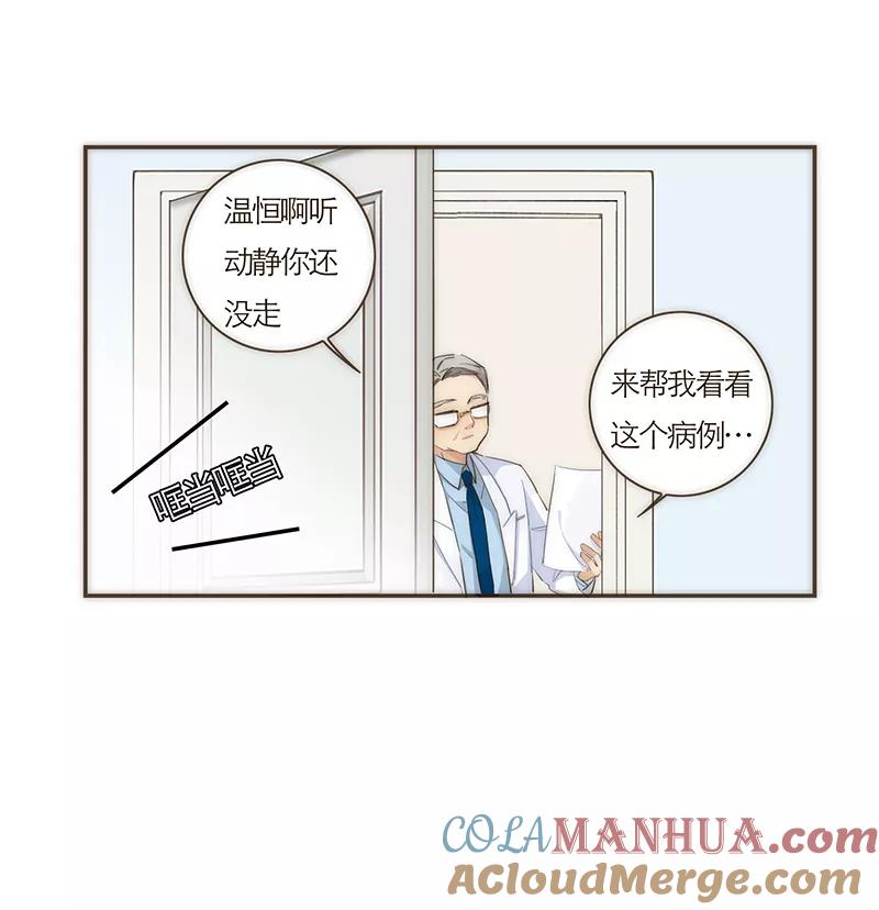 《特殊恋人攻略 LoveLock》第54话 第19页