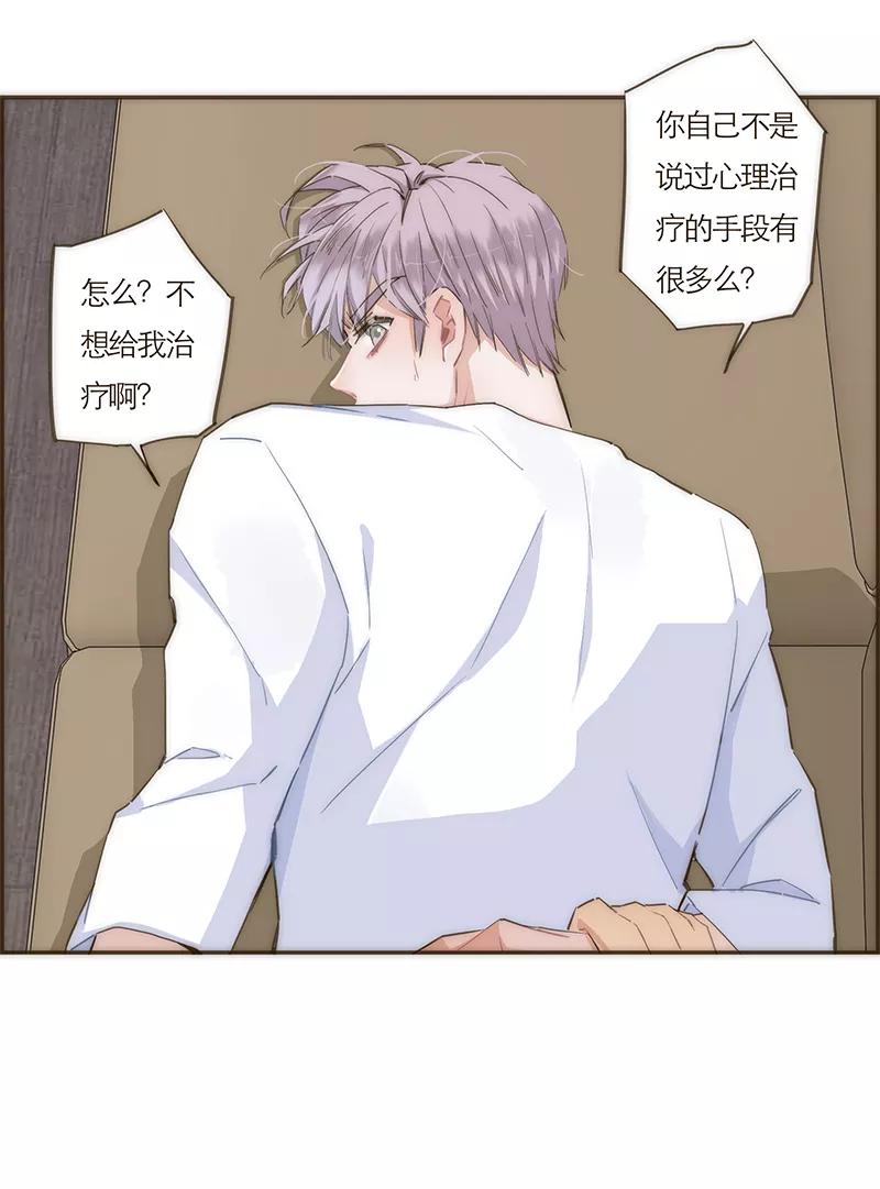 《特殊恋人攻略 LoveLock》第54话 第16页