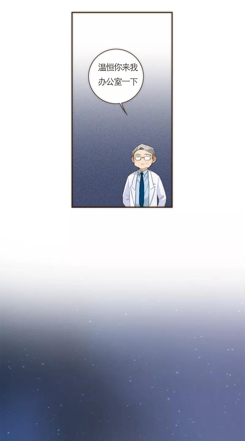 《特殊恋人攻略 LoveLock》第54话 第22页
