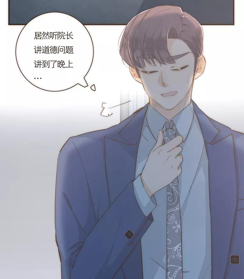 《特殊恋人攻略 LoveLock》第54话 第24页