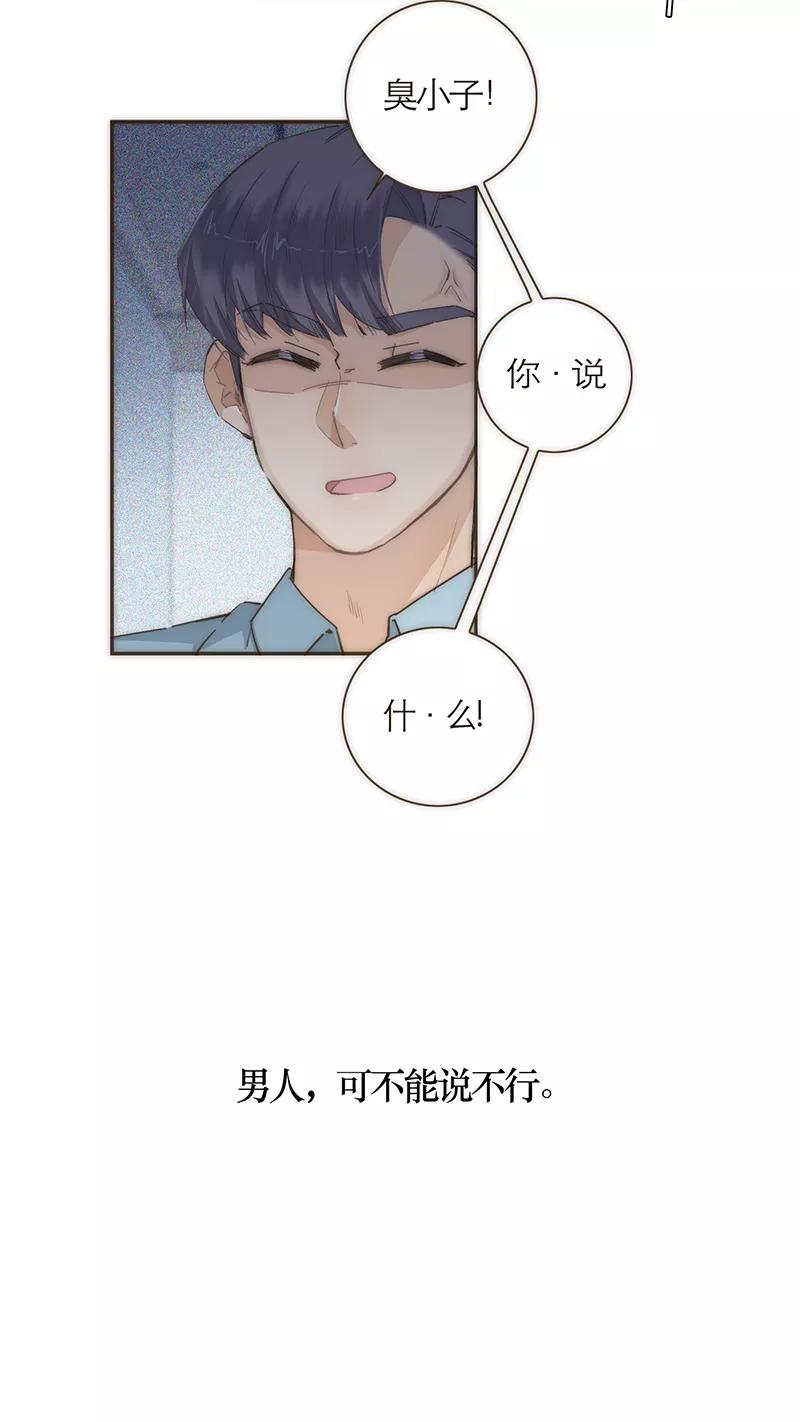 《特殊恋人攻略 LoveLock》第54话 第18页
