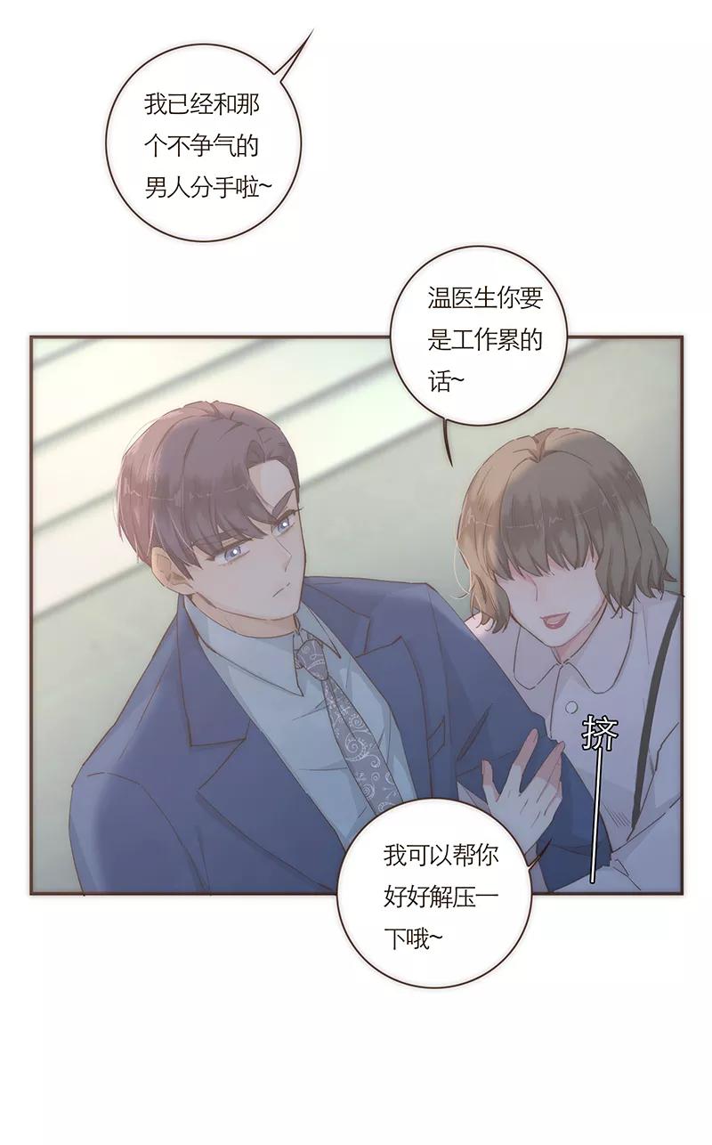 《特殊恋人攻略 LoveLock》第54话 第30页