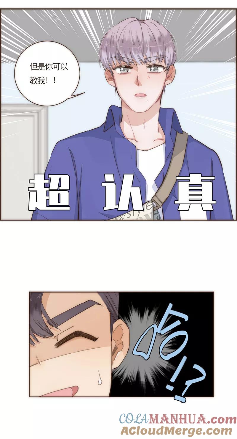 《特殊恋人攻略 LoveLock》第54话 第7页