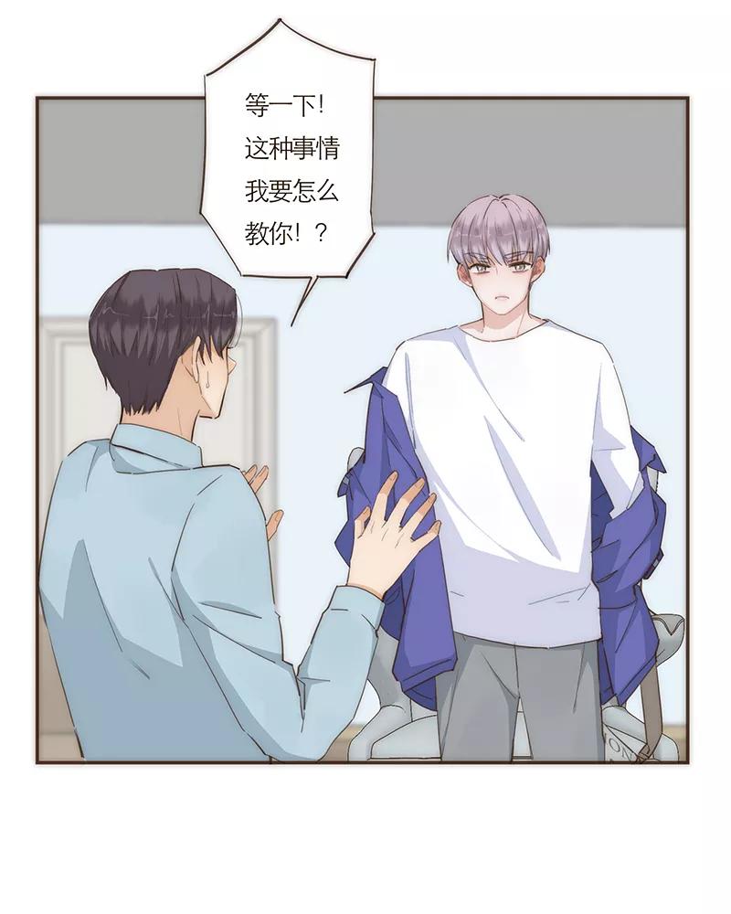 《特殊恋人攻略 LoveLock》第54话 第8页