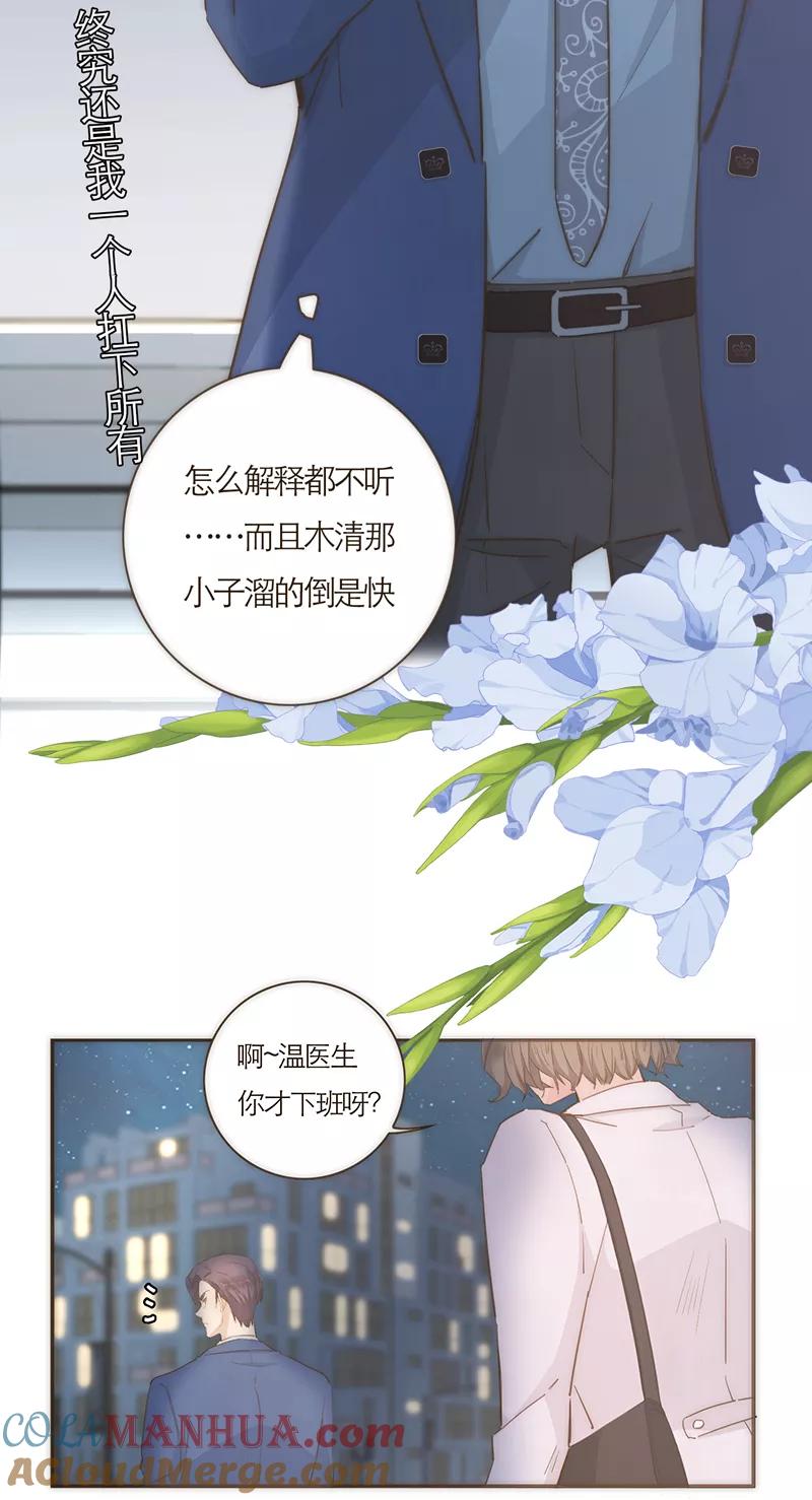 《特殊恋人攻略 LoveLock》第54话 第25页