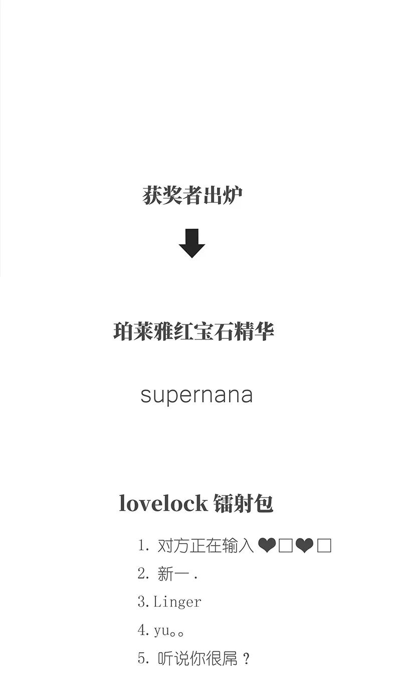 《特殊恋人攻略 LoveLock》第54话 第42页