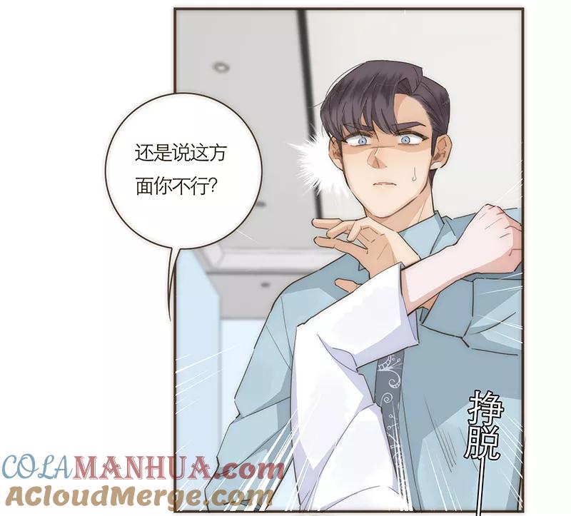《特殊恋人攻略 LoveLock》第54话 第17页