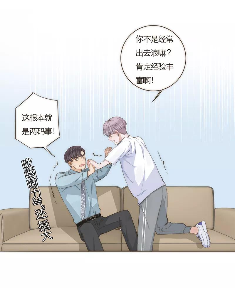 《特殊恋人攻略 LoveLock》第54话 第10页