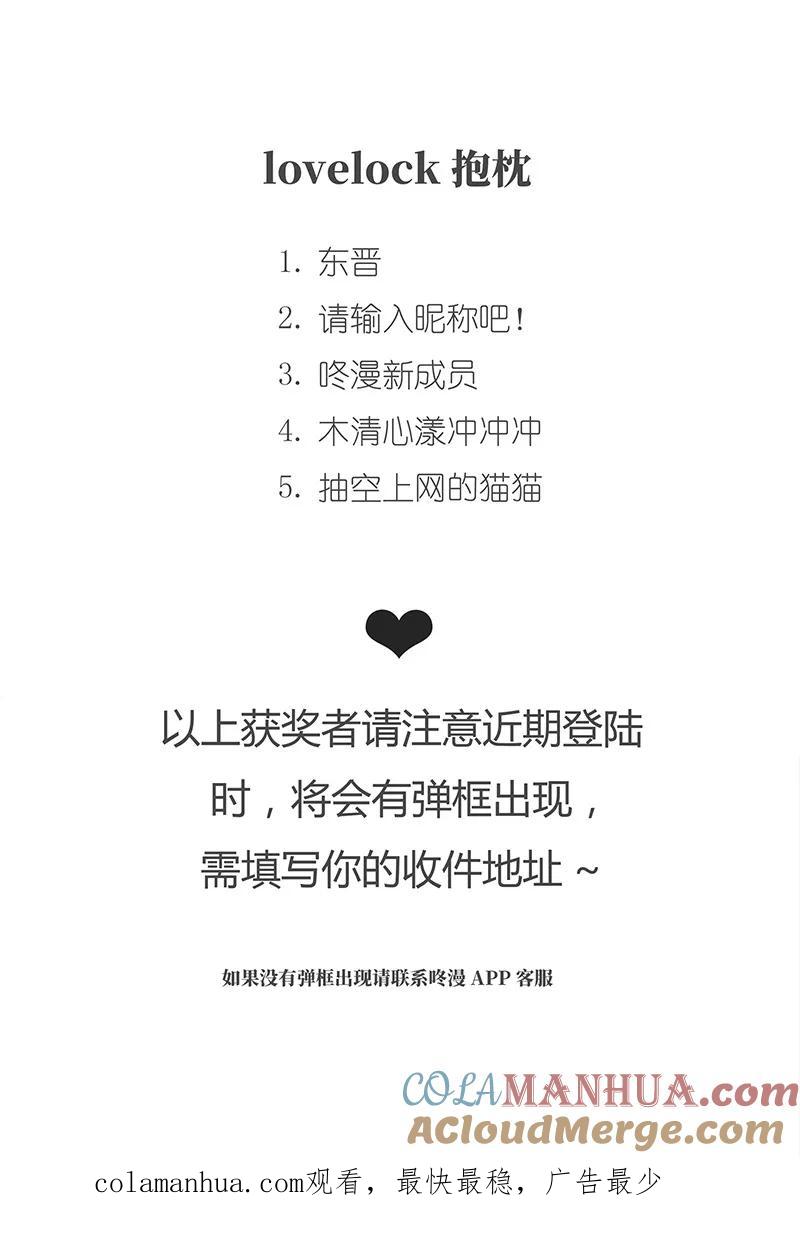《特殊恋人攻略 LoveLock》第54话 第43页