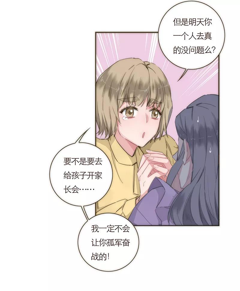 《特殊恋人攻略 LoveLock》第55话 第18页
