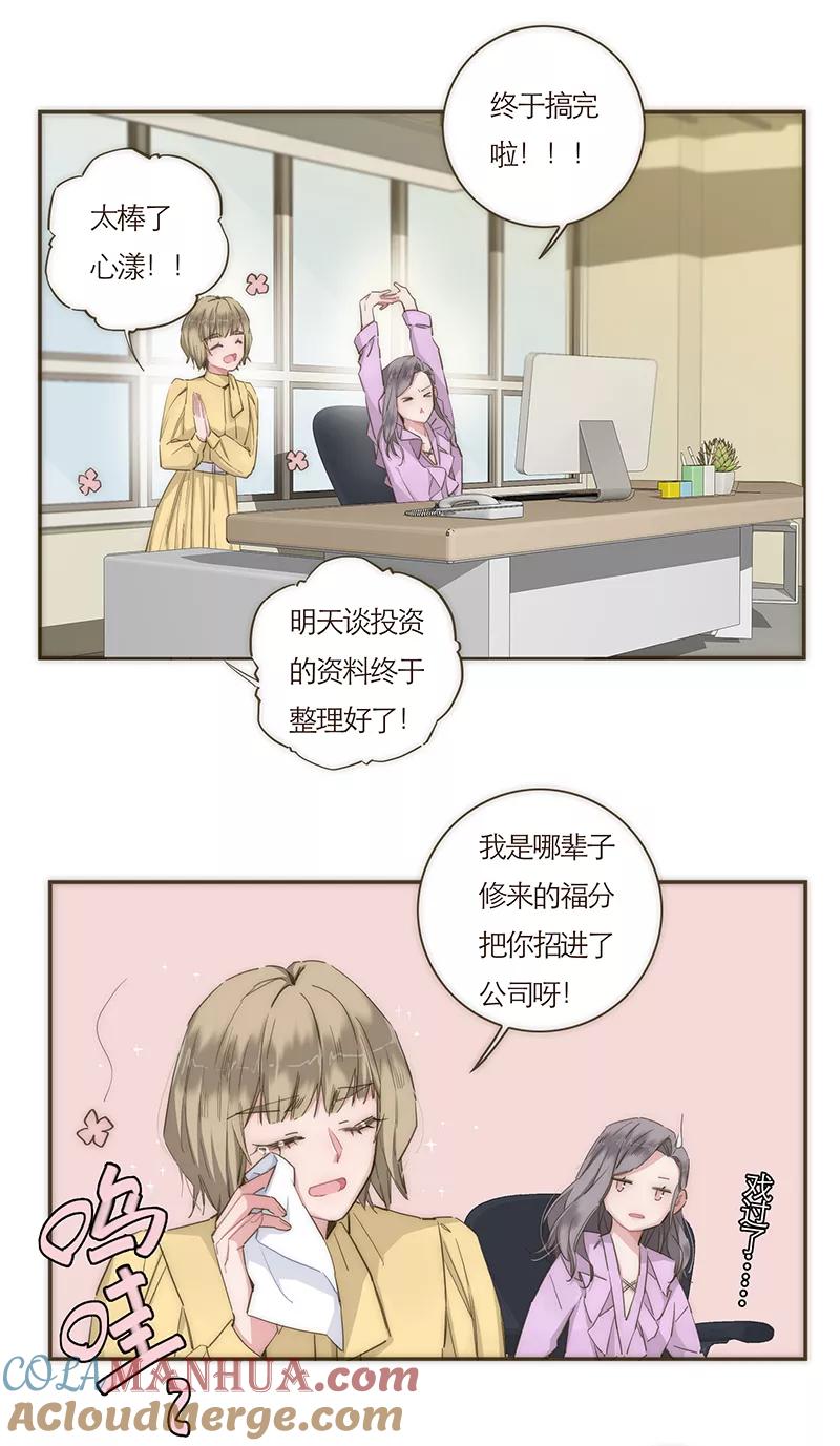 《特殊恋人攻略 LoveLock》第55话 第17页