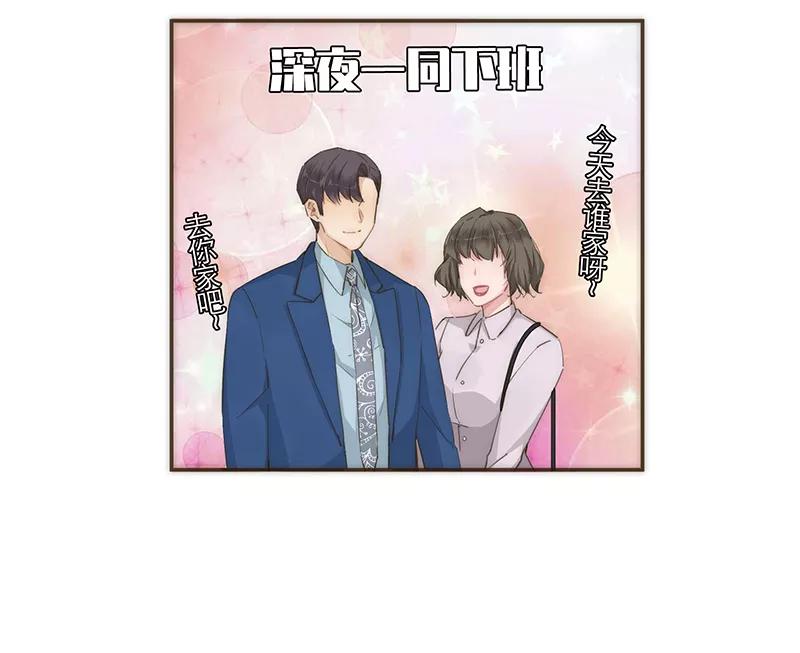《特殊恋人攻略 LoveLock》第55话 第4页