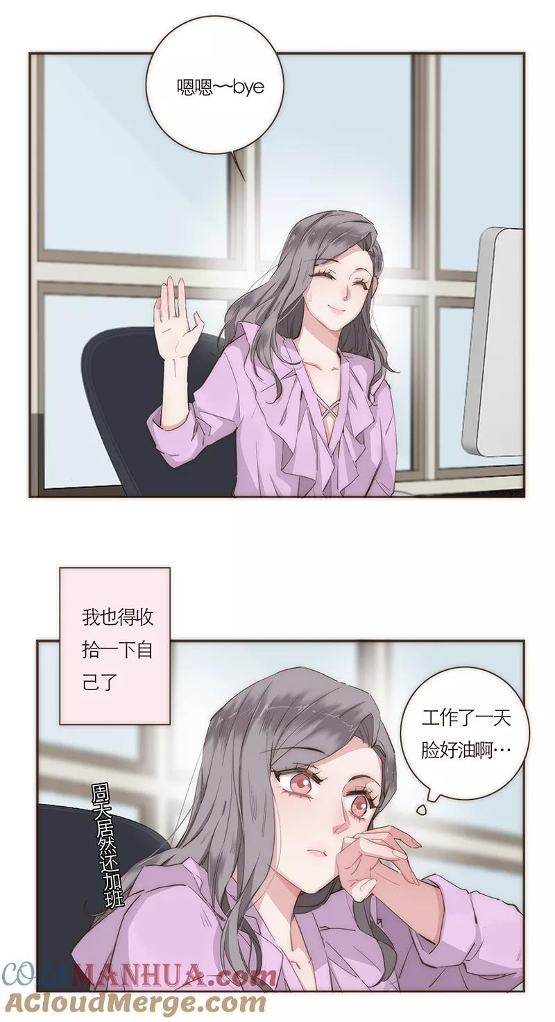 《特殊恋人攻略 LoveLock》第55话 第21页