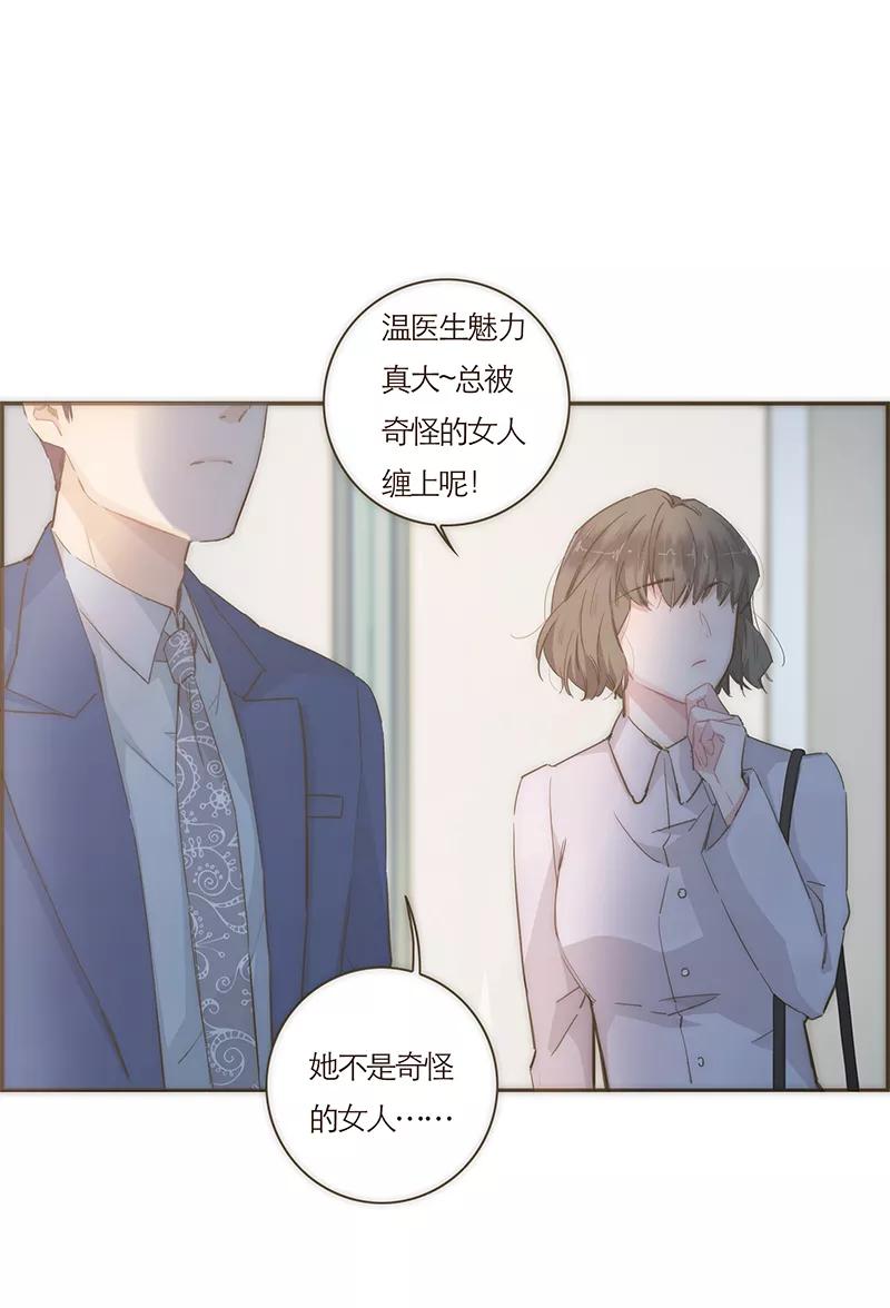 《特殊恋人攻略 LoveLock》第55话 第12页