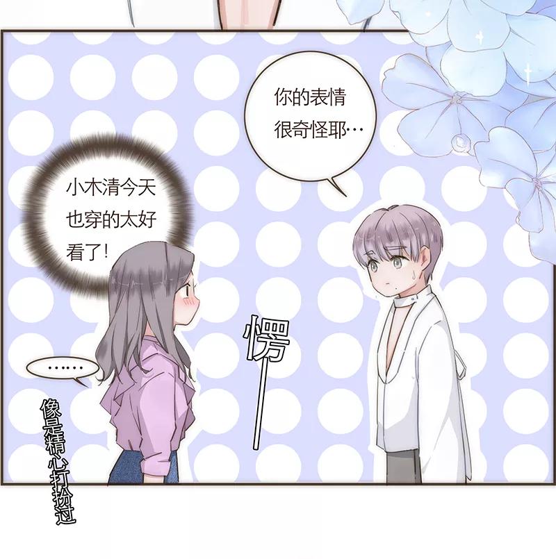 《特殊恋人攻略 LoveLock》第55话 第34页