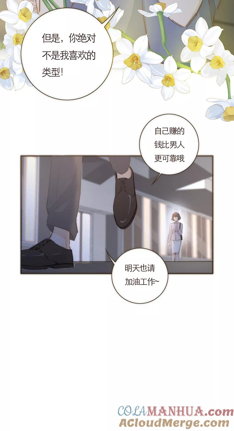 《特殊恋人攻略 LoveLock》第55话 第15页