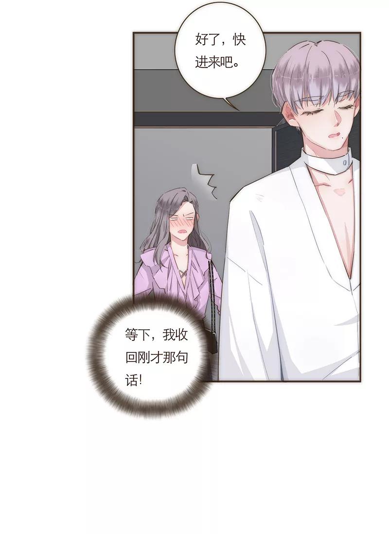 《特殊恋人攻略 LoveLock》第55话 第36页