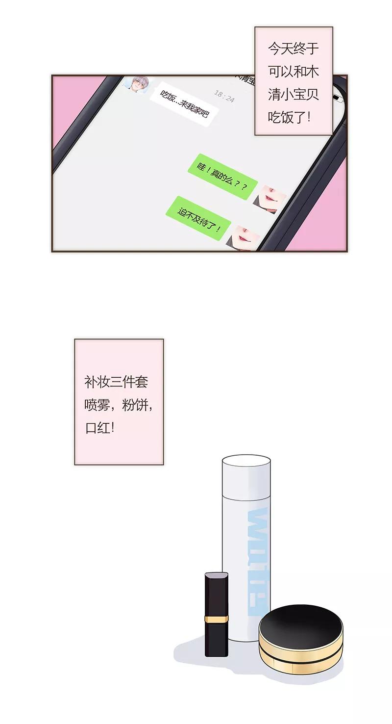 《特殊恋人攻略 LoveLock》第55话 第22页