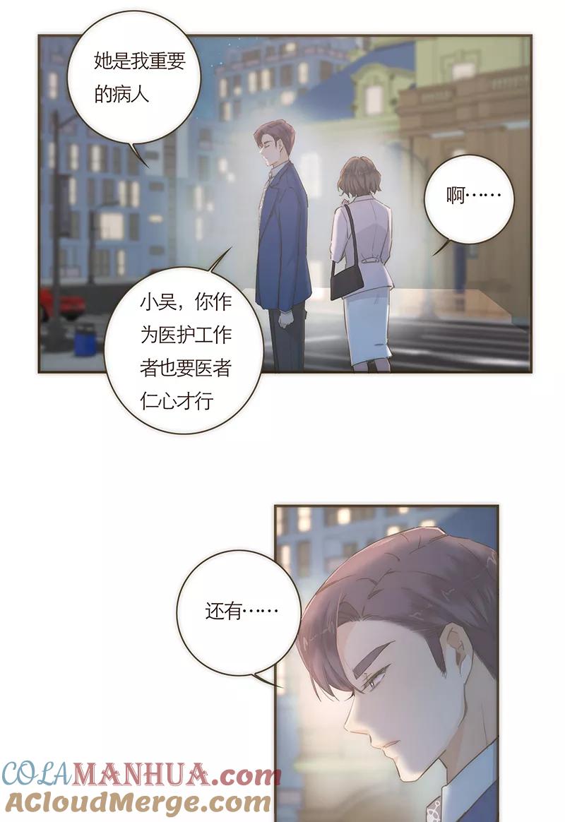 《特殊恋人攻略 LoveLock》第55话 第13页
