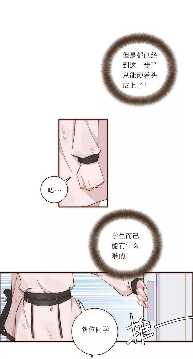 《特殊恋人攻略 LoveLock》第5话 第24页