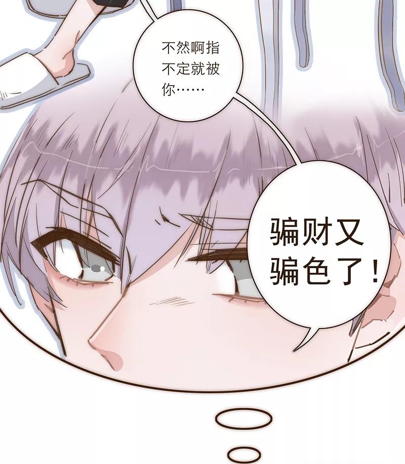 《特殊恋人攻略 LoveLock》第5话 第4页