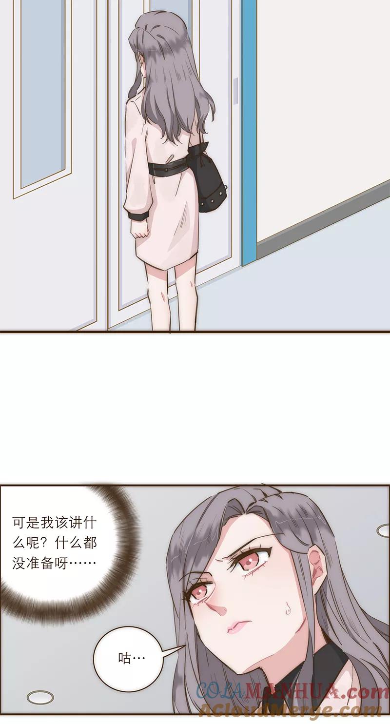 《特殊恋人攻略 LoveLock》第5话 第23页