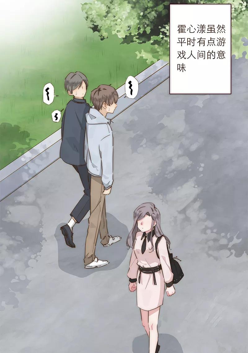 《特殊恋人攻略 LoveLock》第5话 第12页