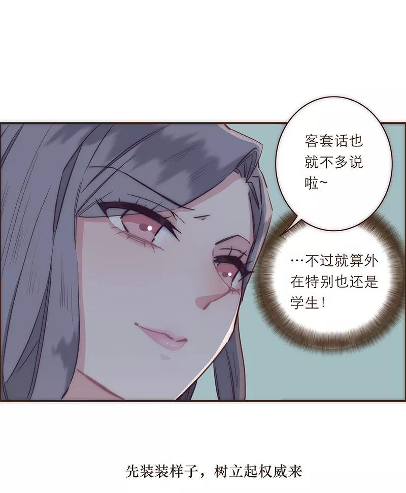 《特殊恋人攻略 LoveLock》第5话 第30页