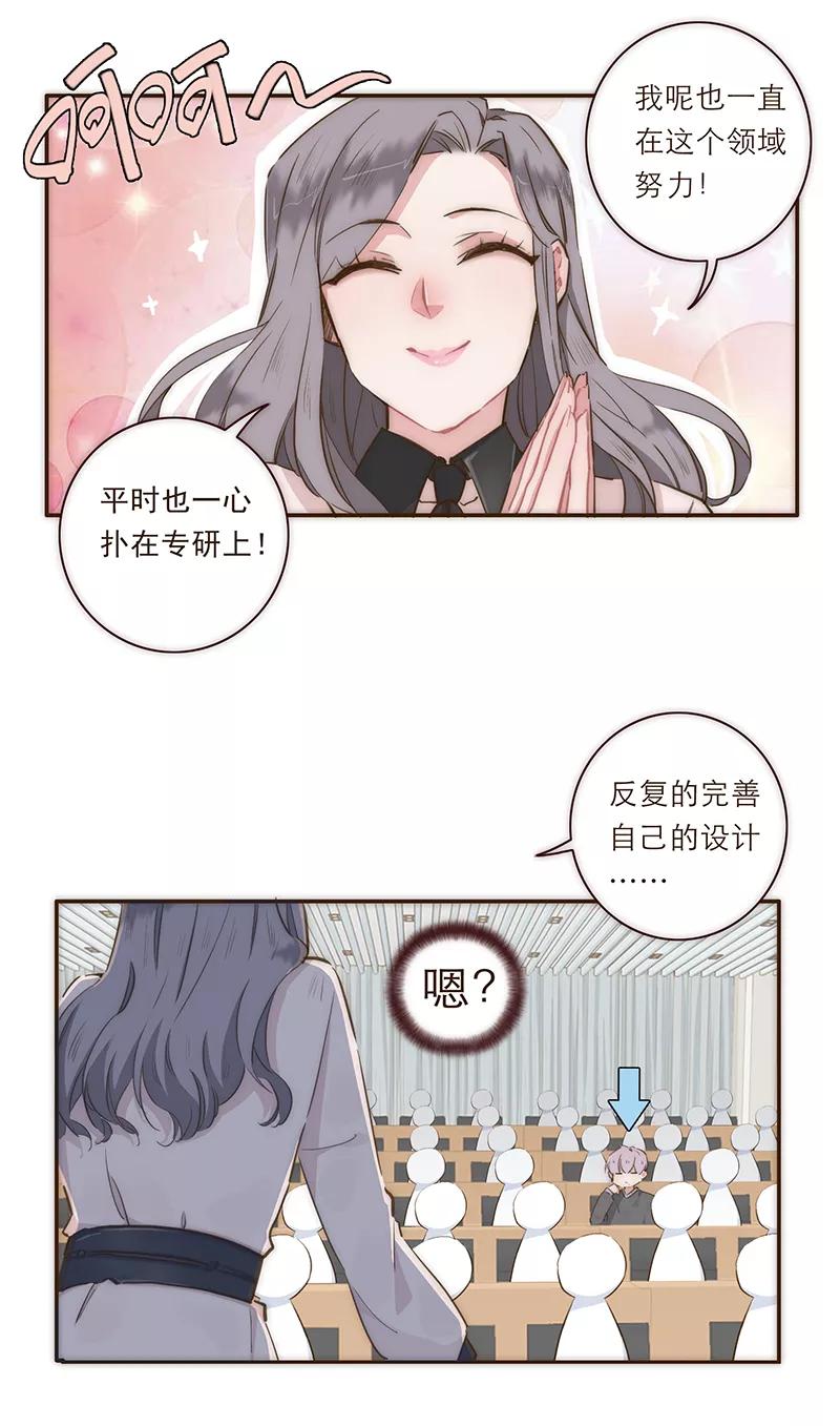《特殊恋人攻略 LoveLock》第5话 第32页