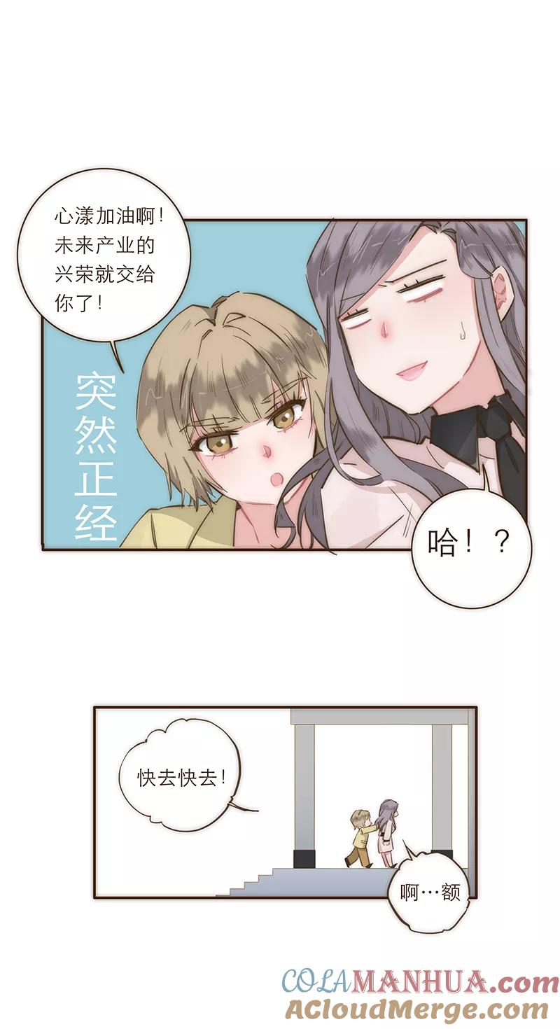《特殊恋人攻略 LoveLock》第5话 第21页