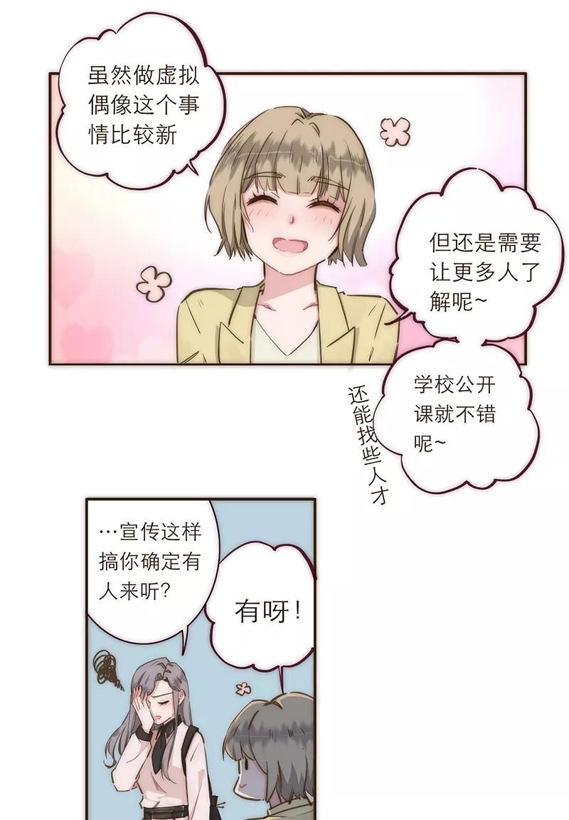 《特殊恋人攻略 LoveLock》第5话 第18页
