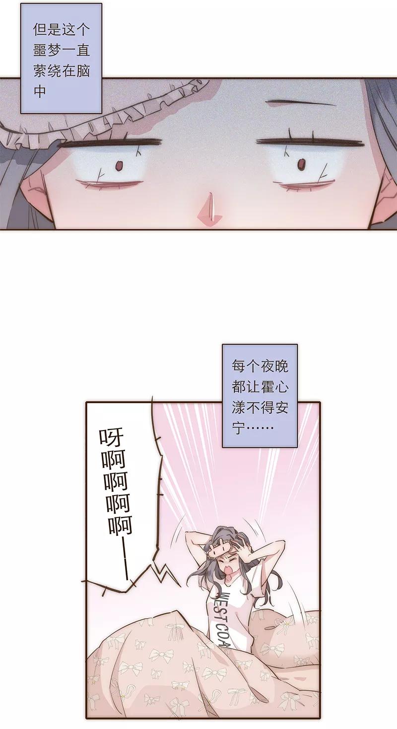 《特殊恋人攻略 LoveLock》第5话 第6页