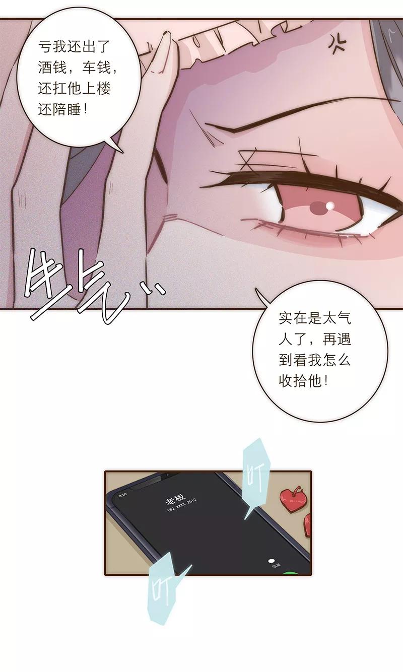 《特殊恋人攻略 LoveLock》第5话 第8页