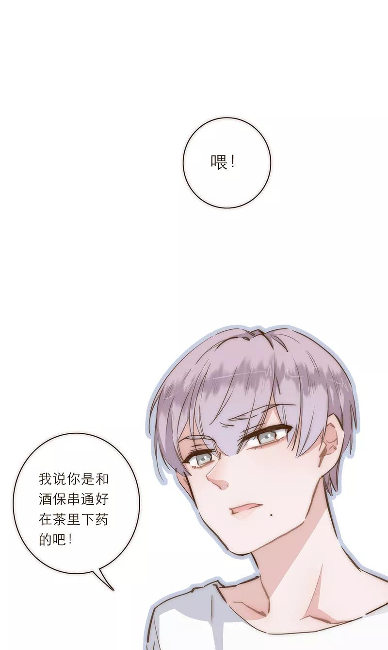 《特殊恋人攻略 LoveLock》第5话 第2页