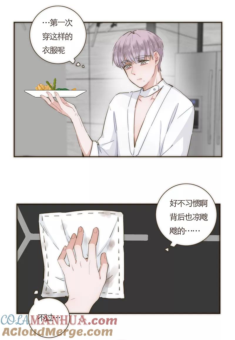《特殊恋人攻略 LoveLock》第56话 第24页