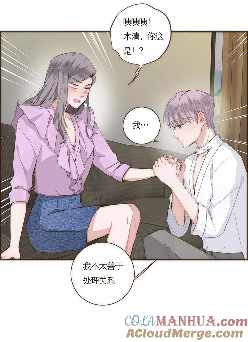 《特殊恋人攻略 LoveLock》第56话 第32页
