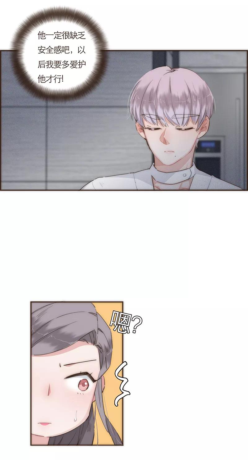 《特殊恋人攻略 LoveLock》第56话 第15页
