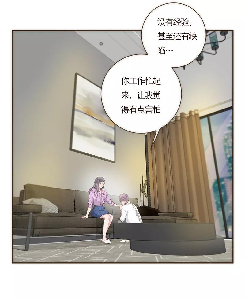 《特殊恋人攻略 LoveLock》第56话 第33页