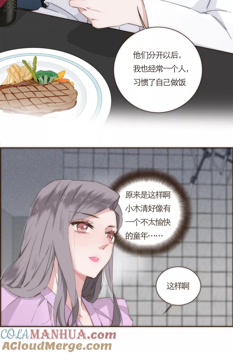 《特殊恋人攻略 LoveLock》第56话 第14页