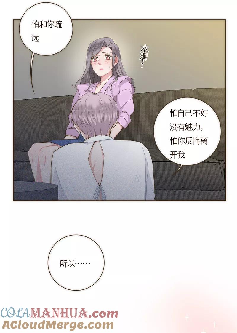 《特殊恋人攻略 LoveLock》第56话 第34页