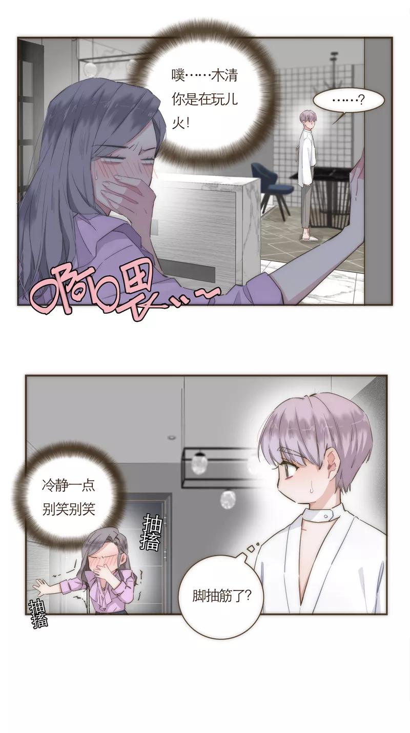 《特殊恋人攻略 LoveLock》第56话 第5页