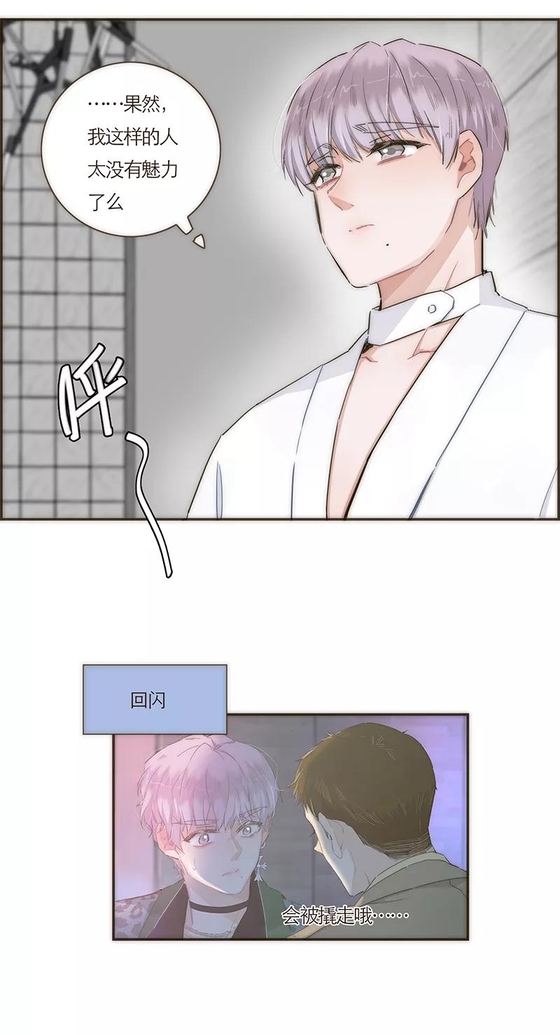 《特殊恋人攻略 LoveLock》第56话 第27页