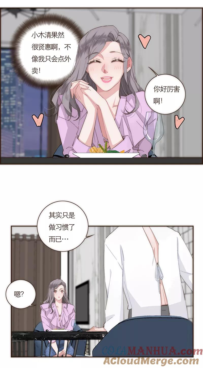 《特殊恋人攻略 LoveLock》第56话 第12页