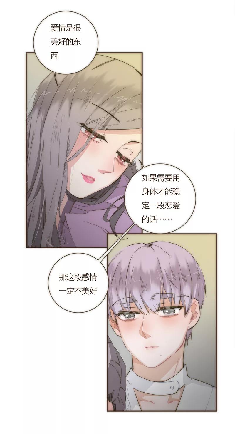 《特殊恋人攻略 LoveLock》第57话 第12页